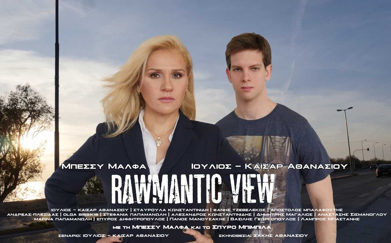 RAWMANTIC VIEW,η νέα τηλεοπτική-διαδικτυακή μίνι σειρά περιπέτειας