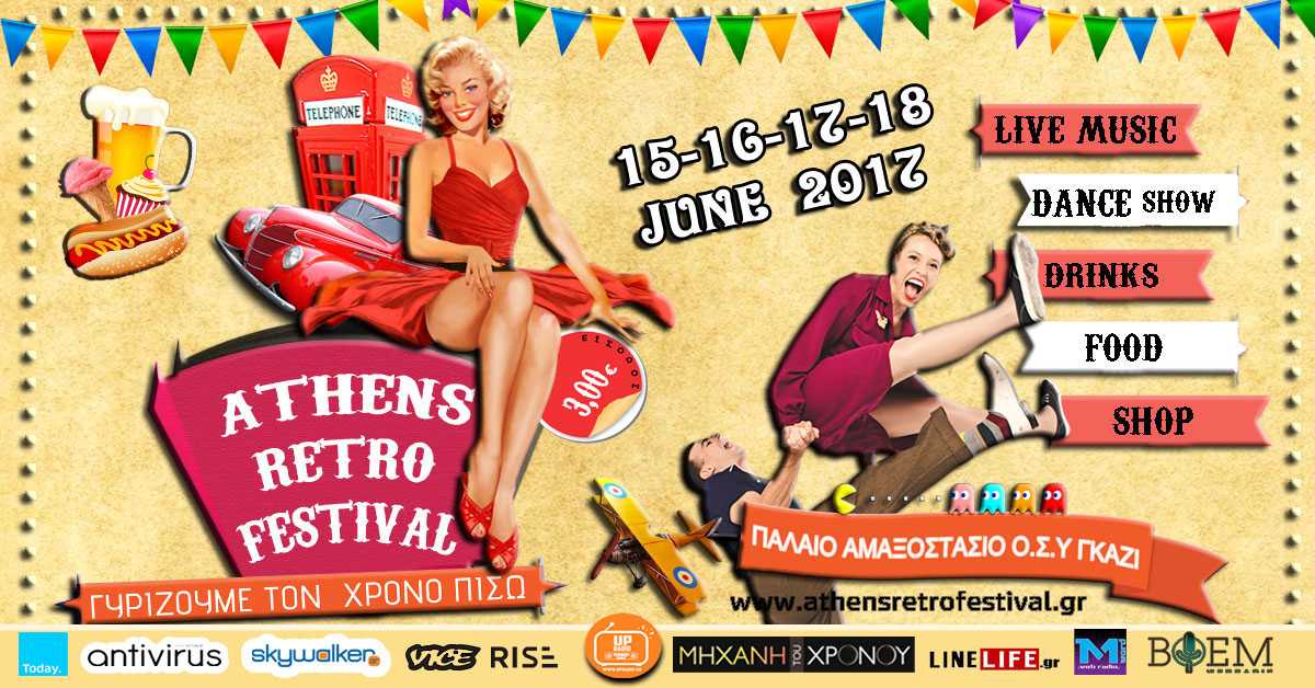 Το Athens Retro Festival στην Τεχνόπολη 15-18 Ιουνίου, μια γιορτή για όσους νοσταλγούν  τις όμορφες μέρες του παρελθόντος και όχι μόνο…
